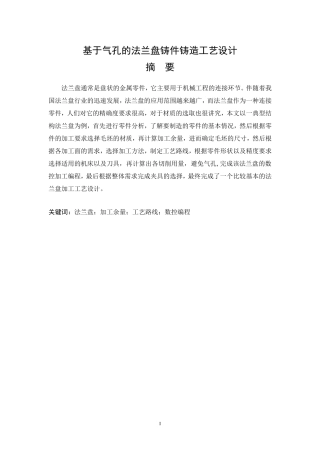 基于气孔的法兰盘铸件铸造工艺设计