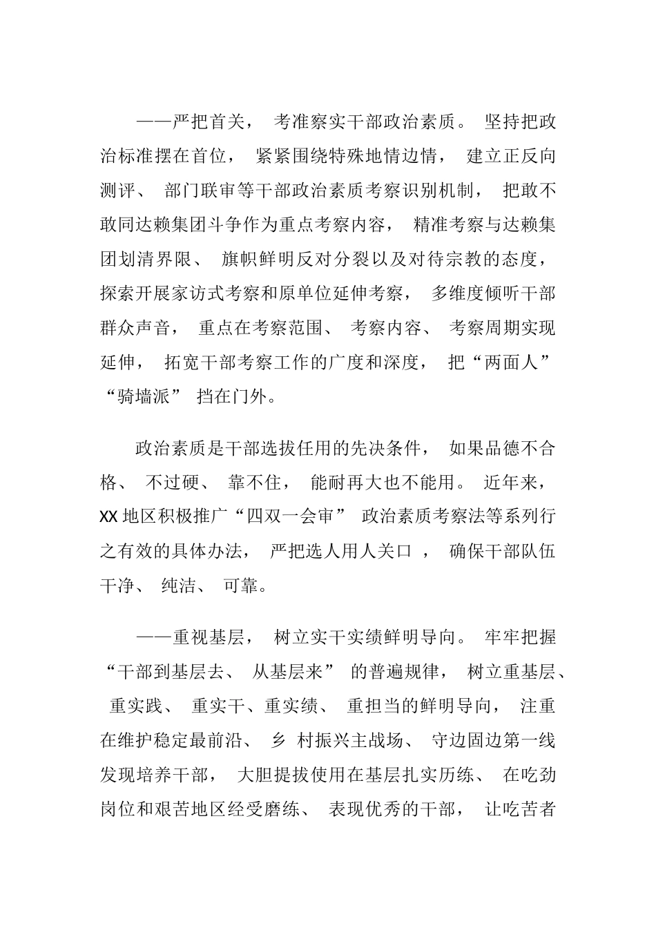(3篇)开展改进作风狠抓落实工作总结_第3页