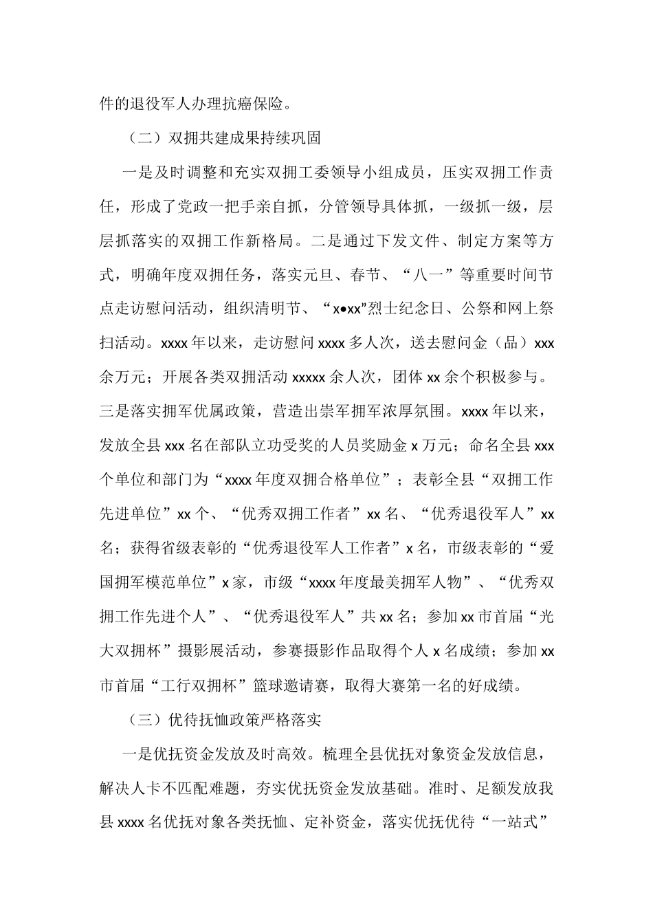 各级局机关2022年工作总结及2023年主要工作安排汇编（15篇）退役军人事务局_第3页