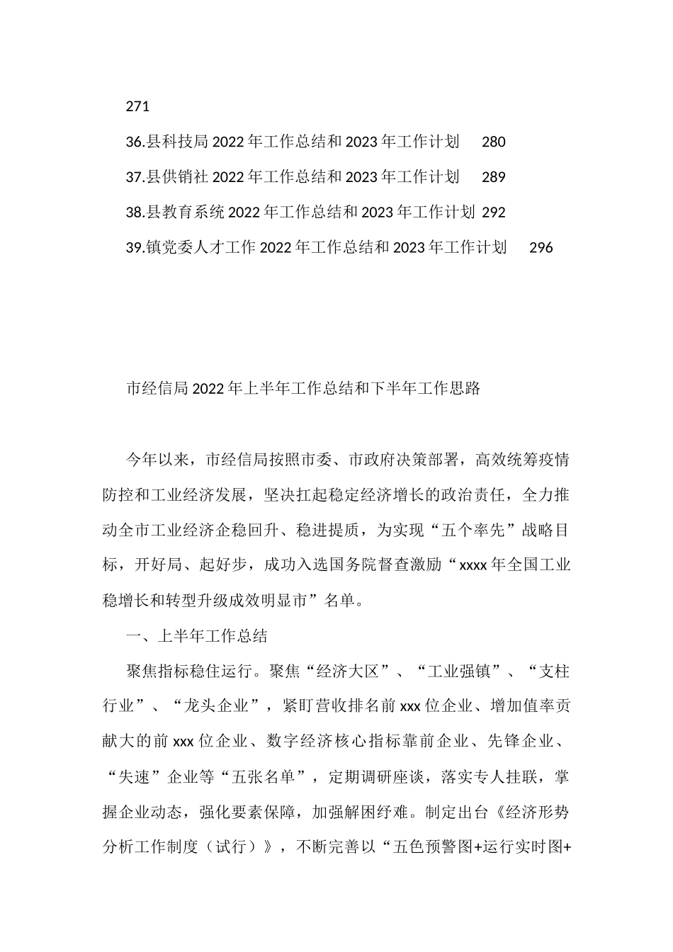 各级局机关2022年工作总结及2023年主要工作安排汇编（39篇）经济开发区管理委员_第3页