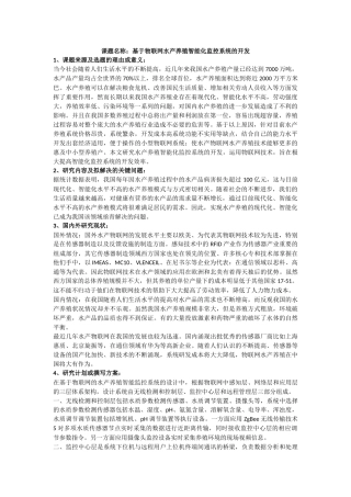 基于物联网水产养殖智能化监控系统的开发——开题报告