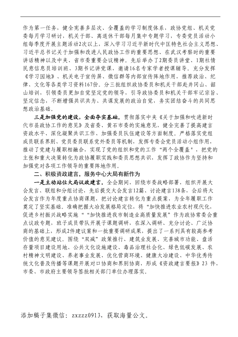 （5篇）2022年度大冶市政协领导班子及班子成员述职述廉报告汇编_第3页