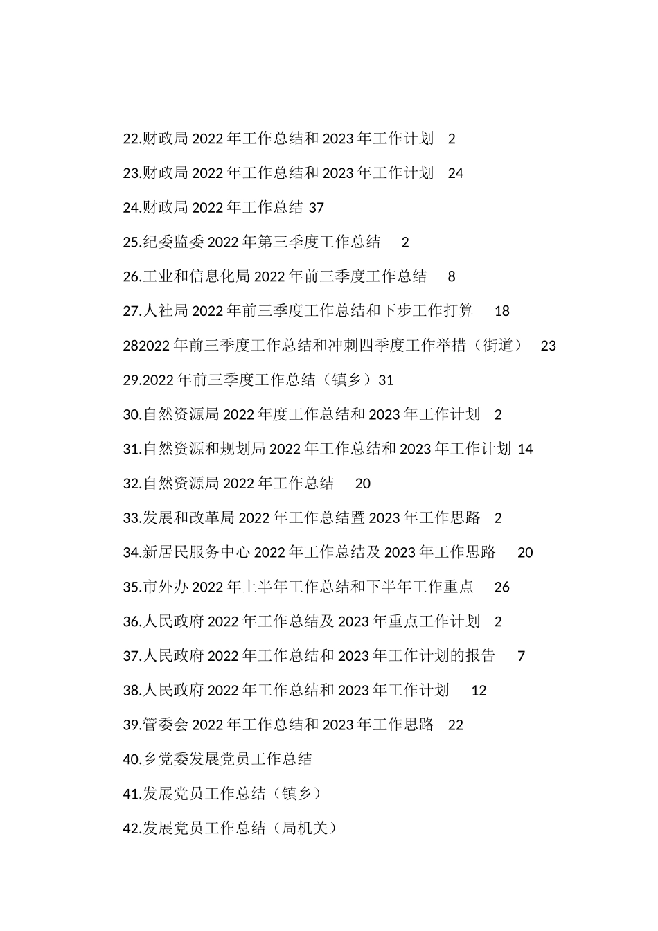 各类2022年工作总结及2023年工作计划汇编（127篇）工信局_第2页