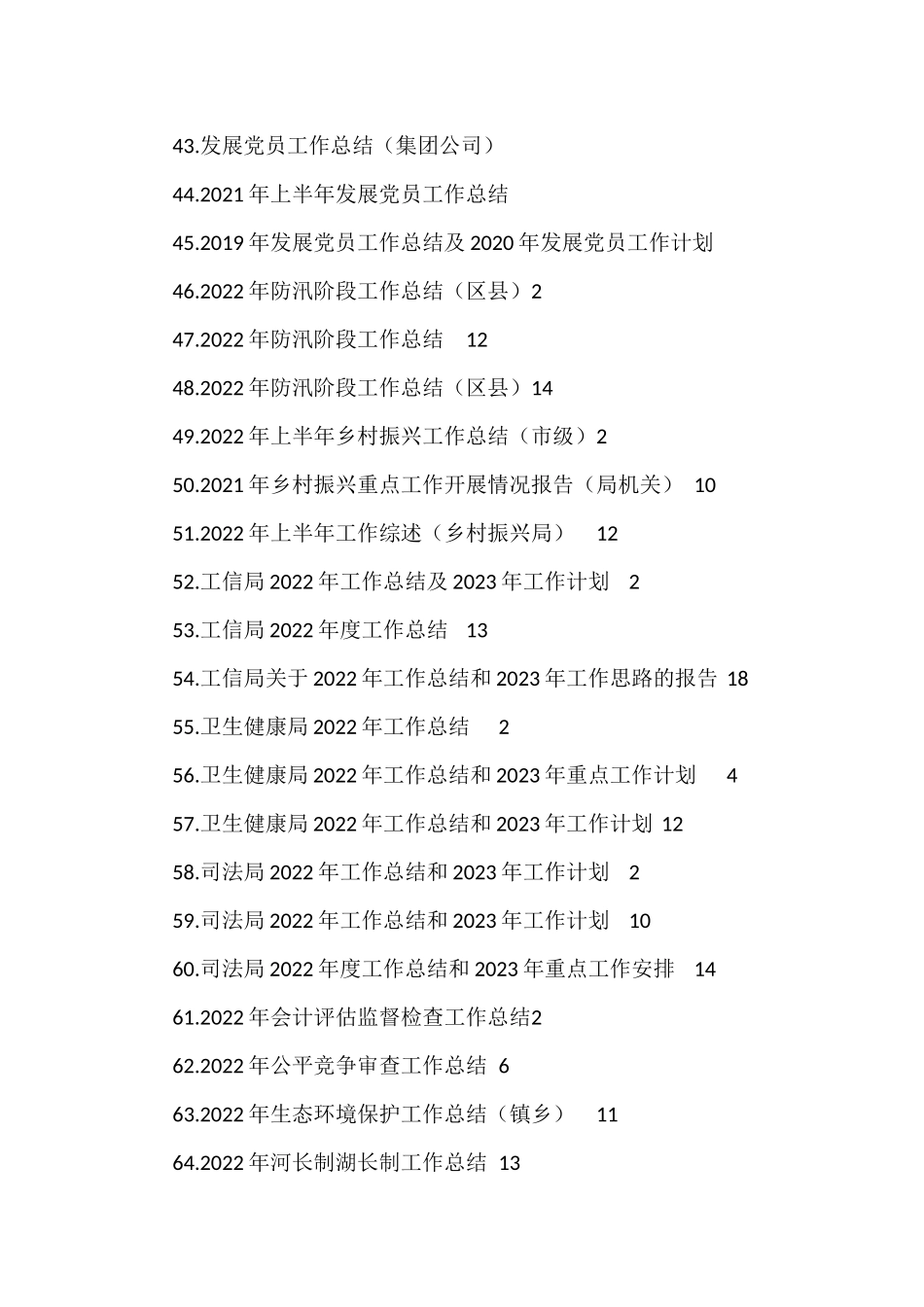 各类2022年工作总结及2023年工作计划汇编（127篇）工信局_第3页