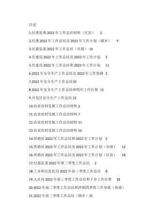 各类2022年工作总结及2023年工作计划汇编（127篇）工信局