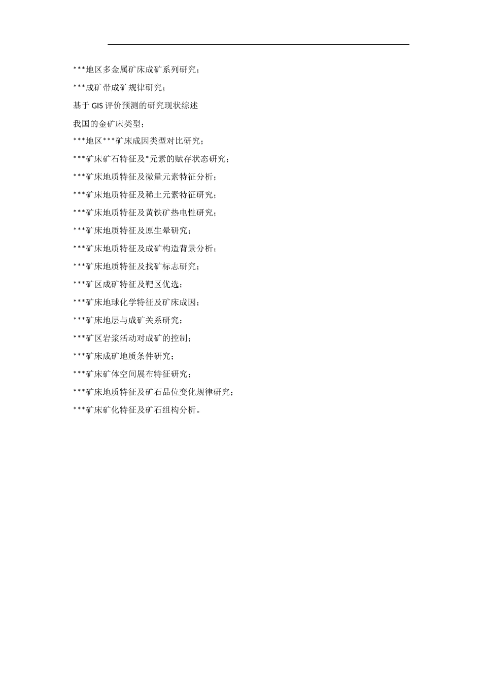 论文选题参考本科论文选题_第2页