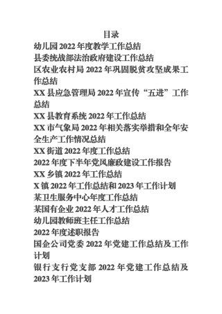 各类工作总结汇编（23篇）幼儿园企事业单位