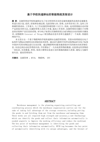 基于学校快递驿站的智能物流货架设计