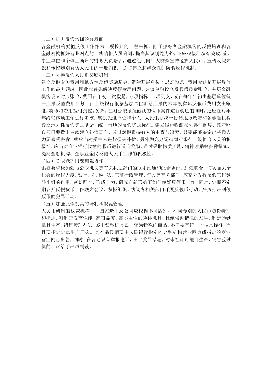 论我国反假币工作的问题及对策_第2页