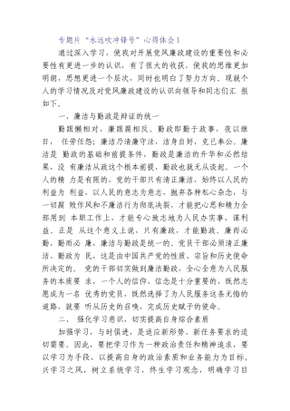 (10篇)专题片“永远吹冲锋号”心得体会