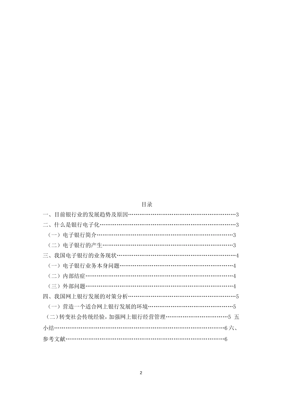 论我国银行业逐渐走向电子移动金融的问题和对策_第2页