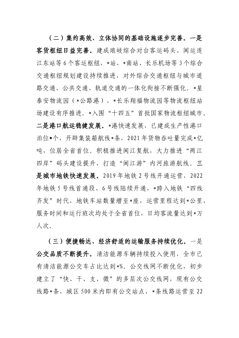 市交通运输局过去五年工作总结及2023年工作计划_第2页