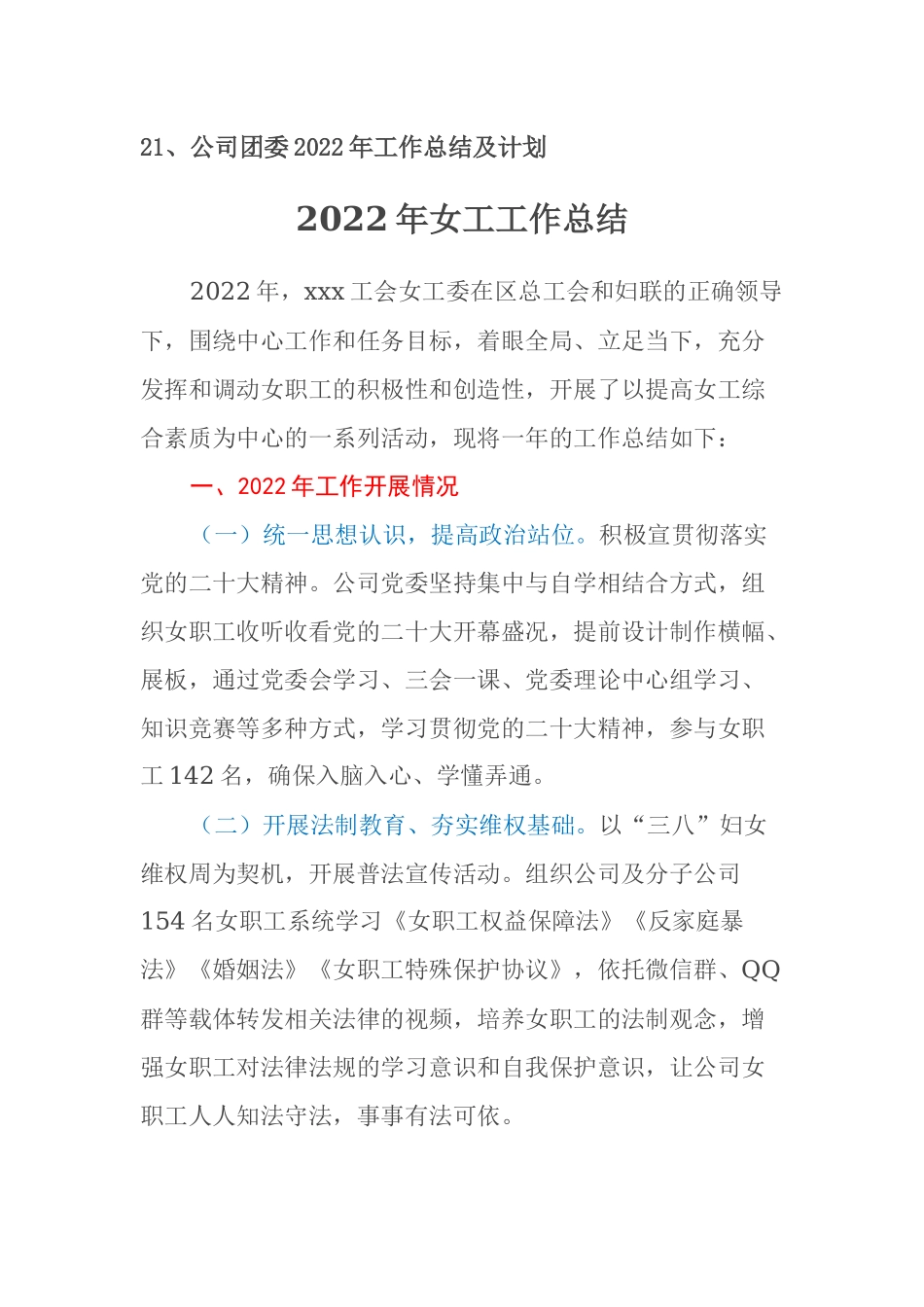 工作总结汇编市交通运输局 公司乡镇街道_第2页