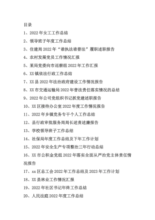 工作总结汇编市交通运输局 公司乡镇街道