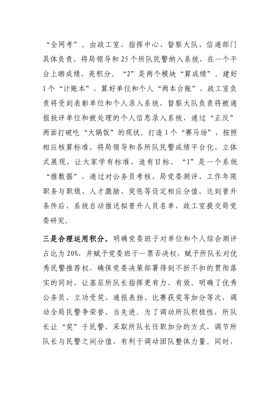 公安队伍积分制管理经验交流材料_第2页
