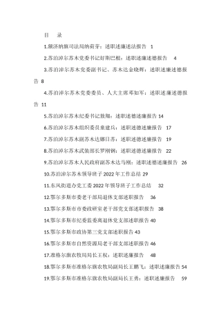 （20篇）2022年述职述廉述德述法报告汇编