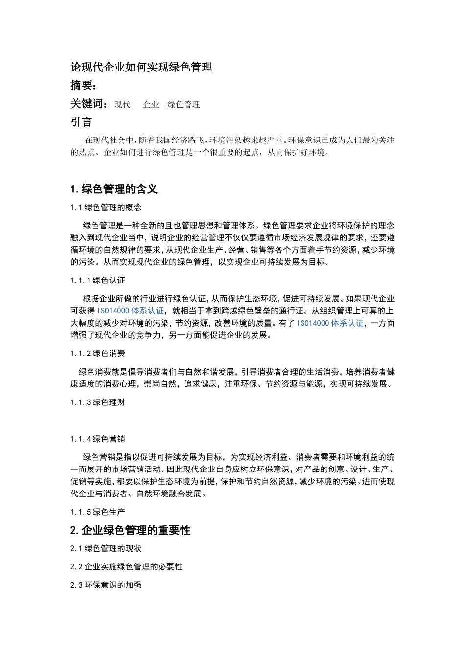 论现代企业如何实现绿色管理_第1页