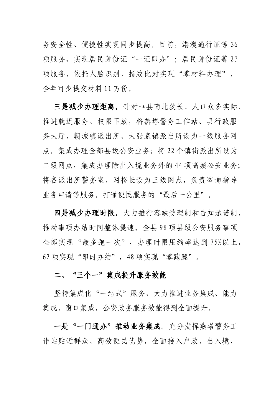 公安局便民服务经验交流材料_第2页