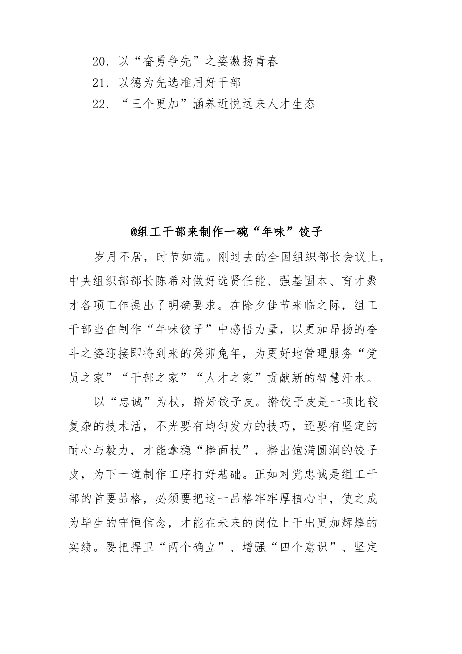 (22篇)学习全国组织部长会议心得汇编_第2页
