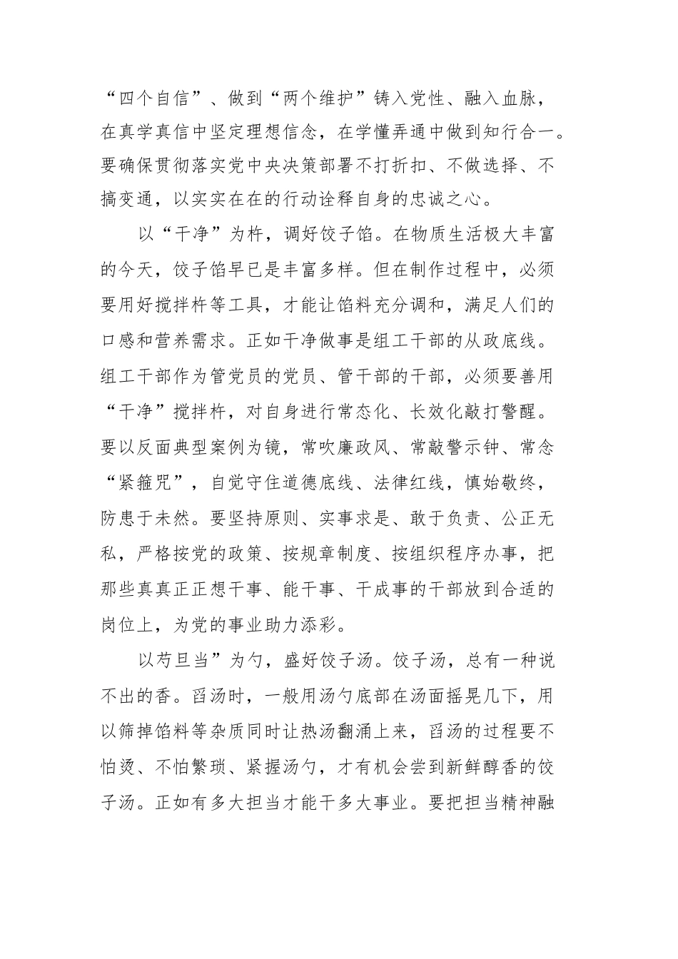 (22篇)学习全国组织部长会议心得汇编_第3页