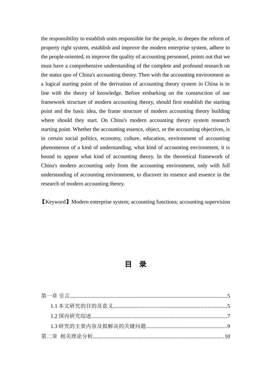 论现代企业制度的建立与会计监督_第2页