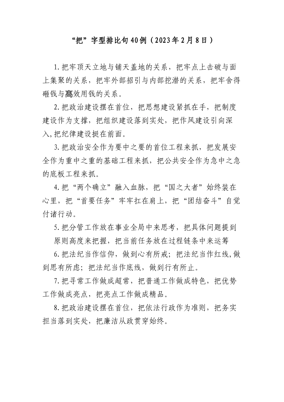 “把”字型排比句40例（2023年2月8日）_第1页