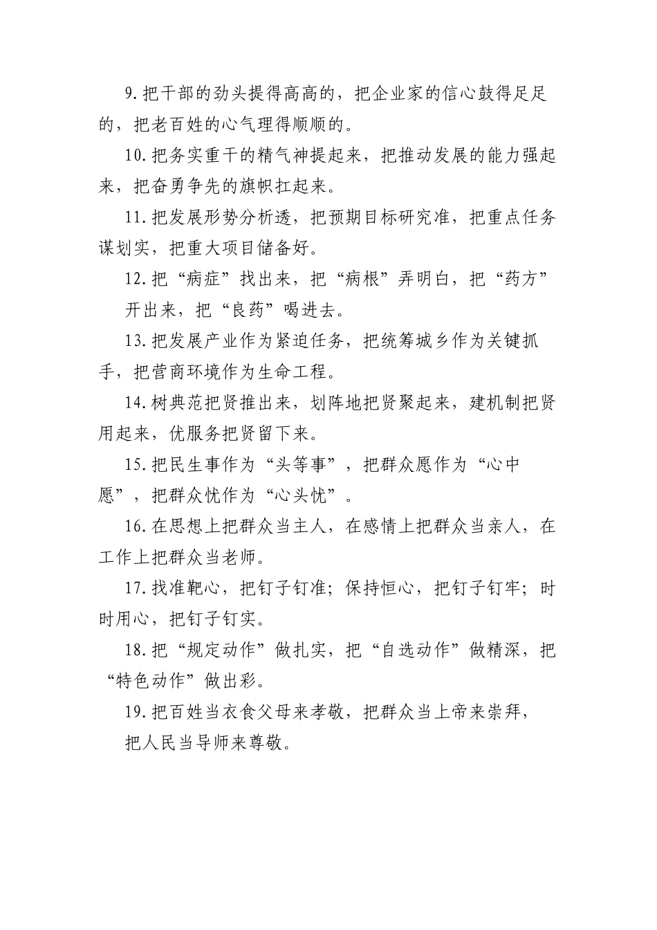 “把”字型排比句40例（2023年2月8日）_第2页