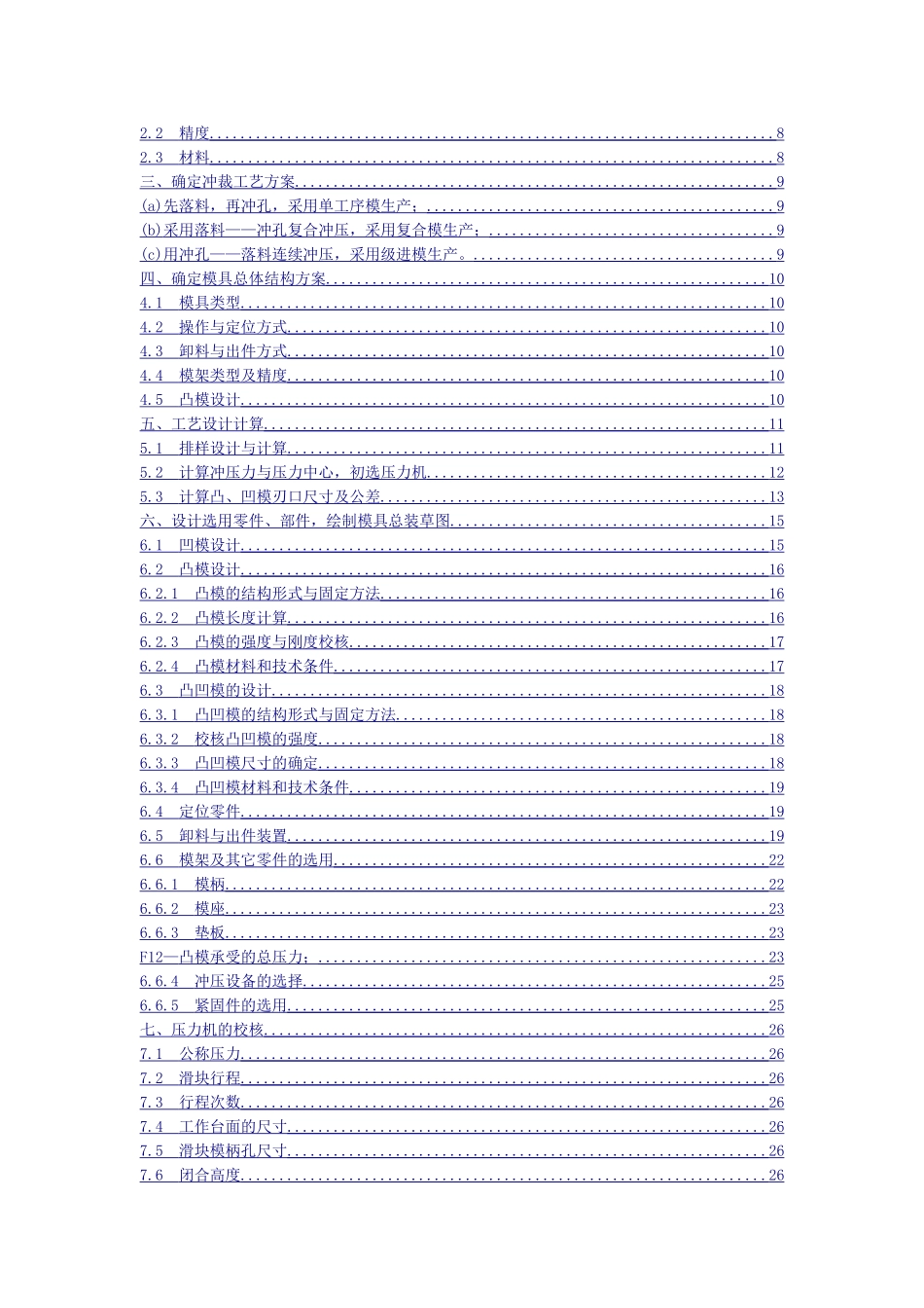 控制机构固定板冷冲模设计_第3页
