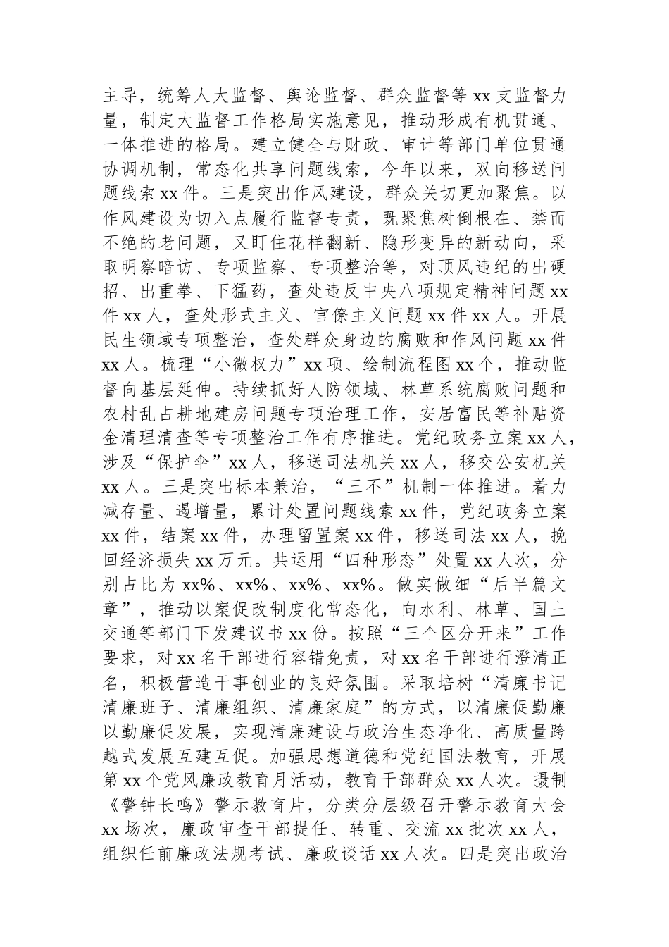 市委常委、纪委书记、监委主任2022年述职述廉工作报告_第3页