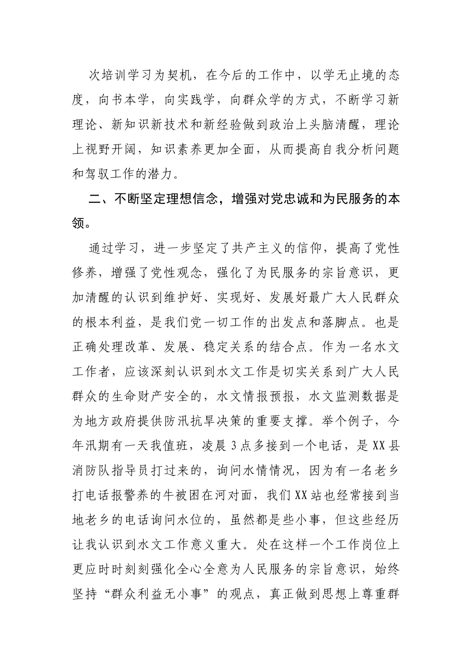 “干部教育培训进党校培训班”学习心得体会_第3页