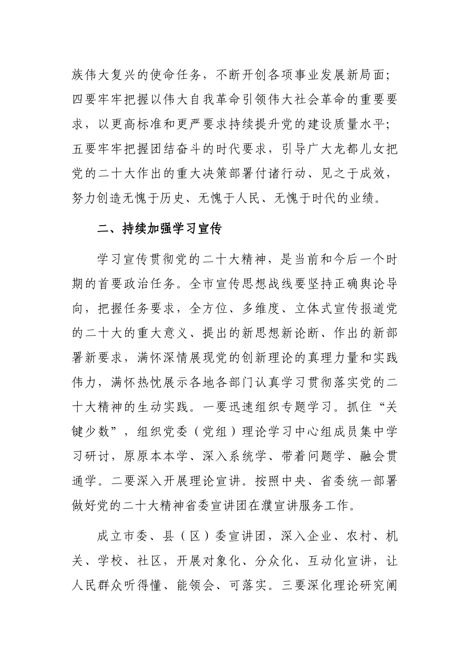 市委常委、宣传部部长在市委理论学习中心组集体学习会上的发言_第2页