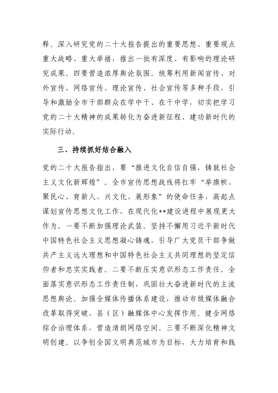 市委常委、宣传部部长在市委理论学习中心组集体学习会上的发言_第3页