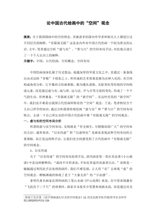 论中国古代绘画中的“空间”观念