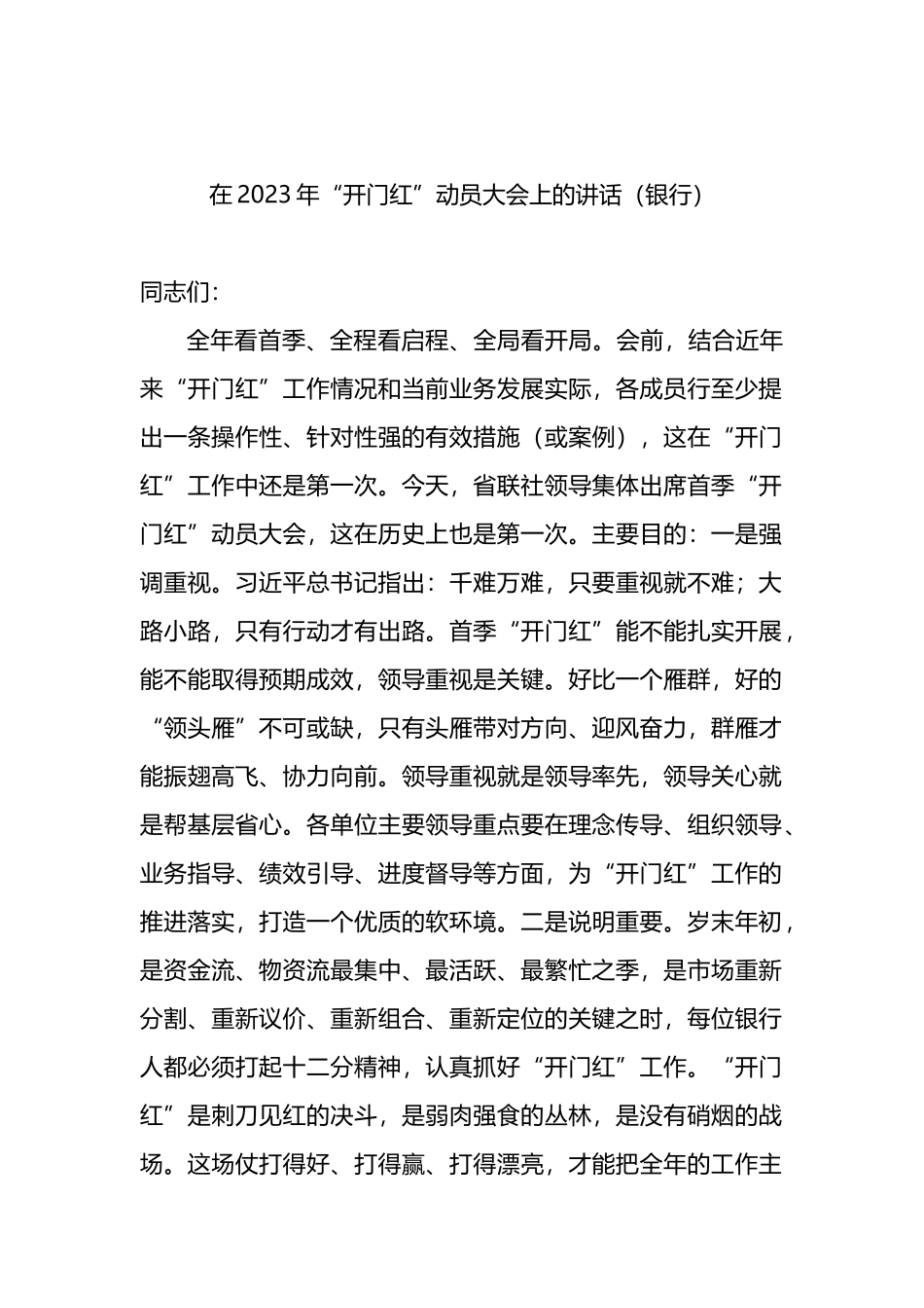 “开门红”动员大会讲话及主持讲话（2篇）_第2页