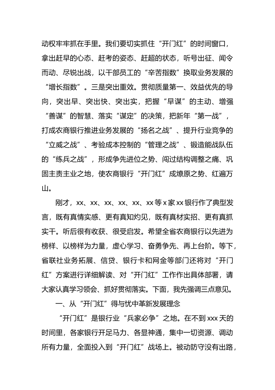“开门红”动员大会讲话及主持讲话（2篇）_第3页