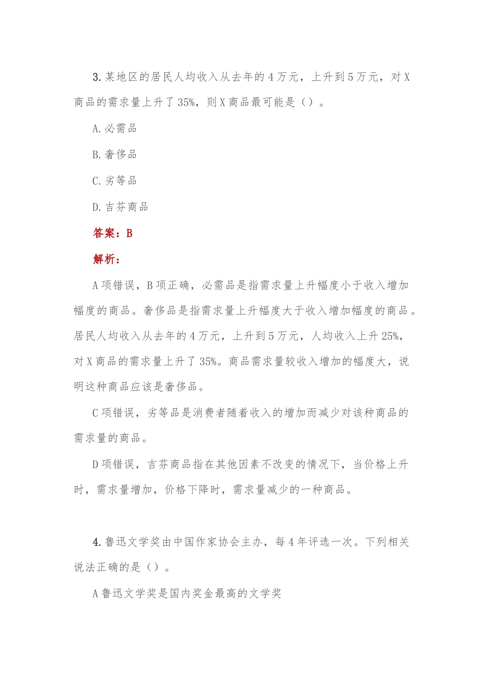 公考遴选每日考题10道（2022年10月12日）_第2页