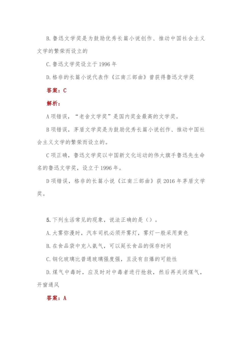 公考遴选每日考题10道（2022年10月12日）_第3页