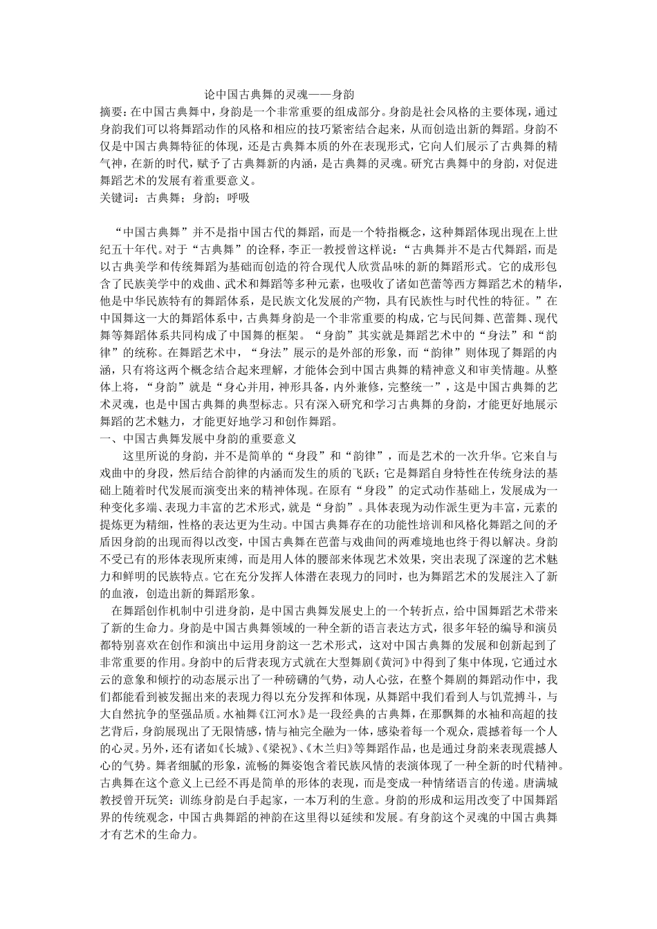 论中国古典舞的灵魂——身韵_第1页