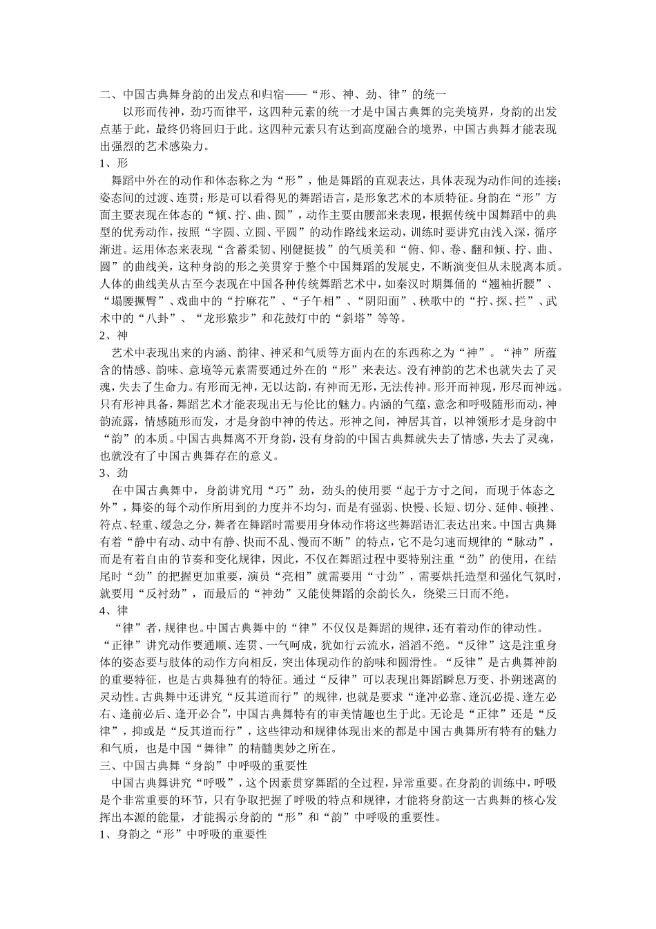 论中国古典舞的灵魂——身韵_第2页