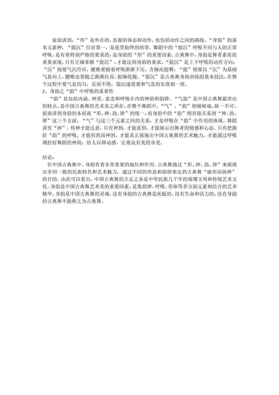 论中国古典舞的灵魂——身韵_第3页