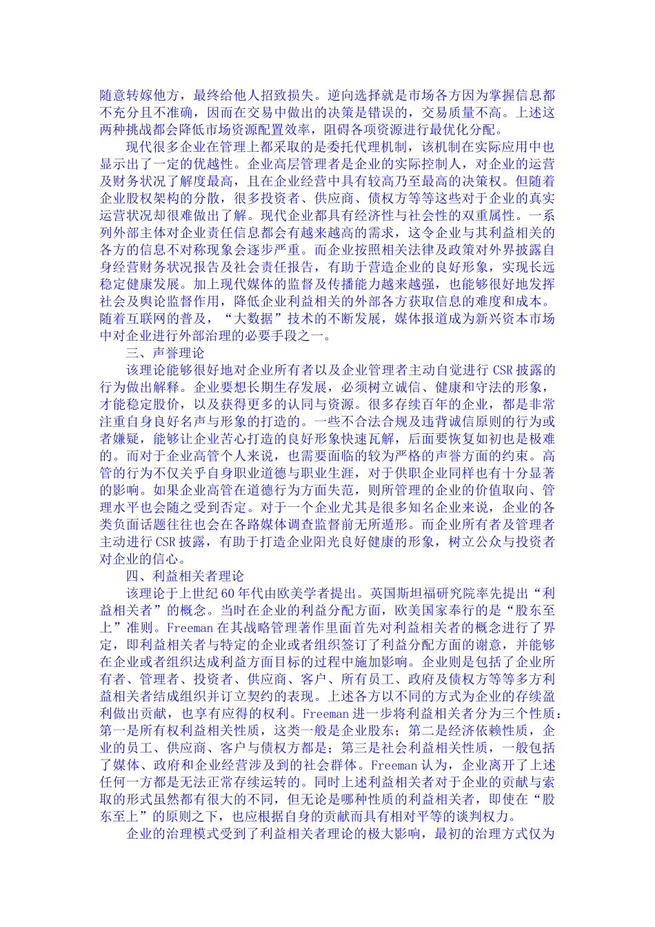 理论基础高阶理论信息不堆成理论资料_第2页