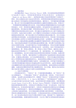 理论基础高阶理论信息不堆成理论资料