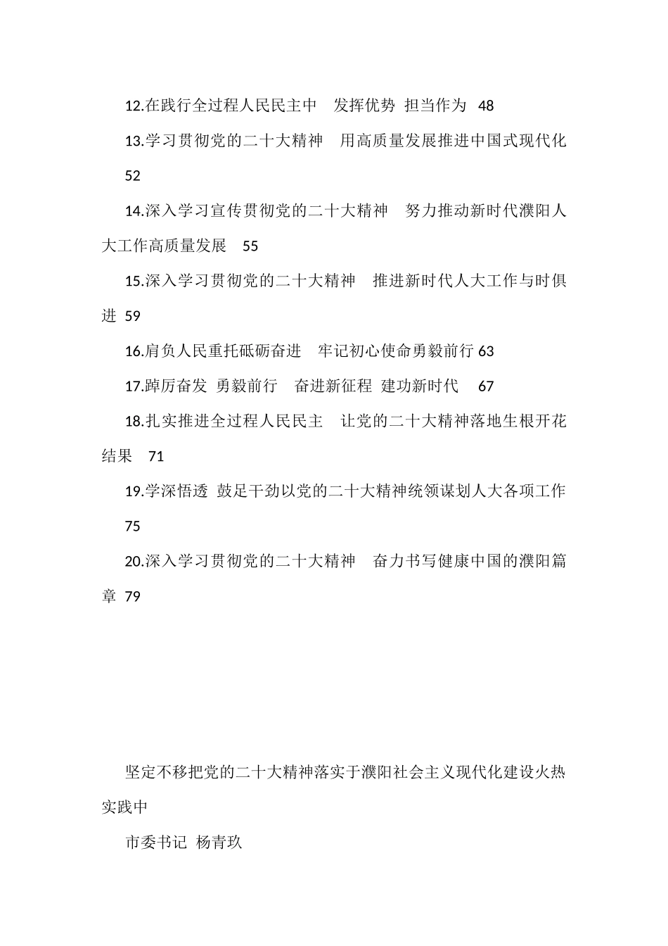 市委理论学习中心组集体学习党的二十大精神发言（20篇） _第2页