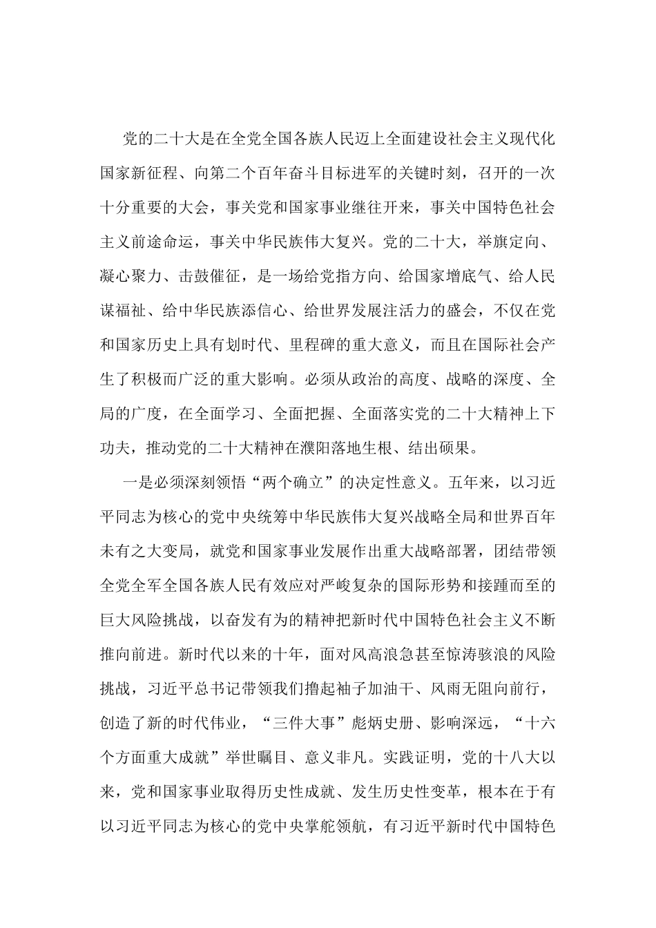 市委理论学习中心组集体学习党的二十大精神发言（20篇） _第3页