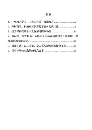 “理论大学习，工作大讨论”交流发言汇编