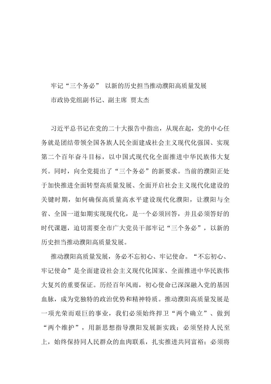 市委理论学习中心组集体学习党的二十大精神发言汇编（10篇） _第2页