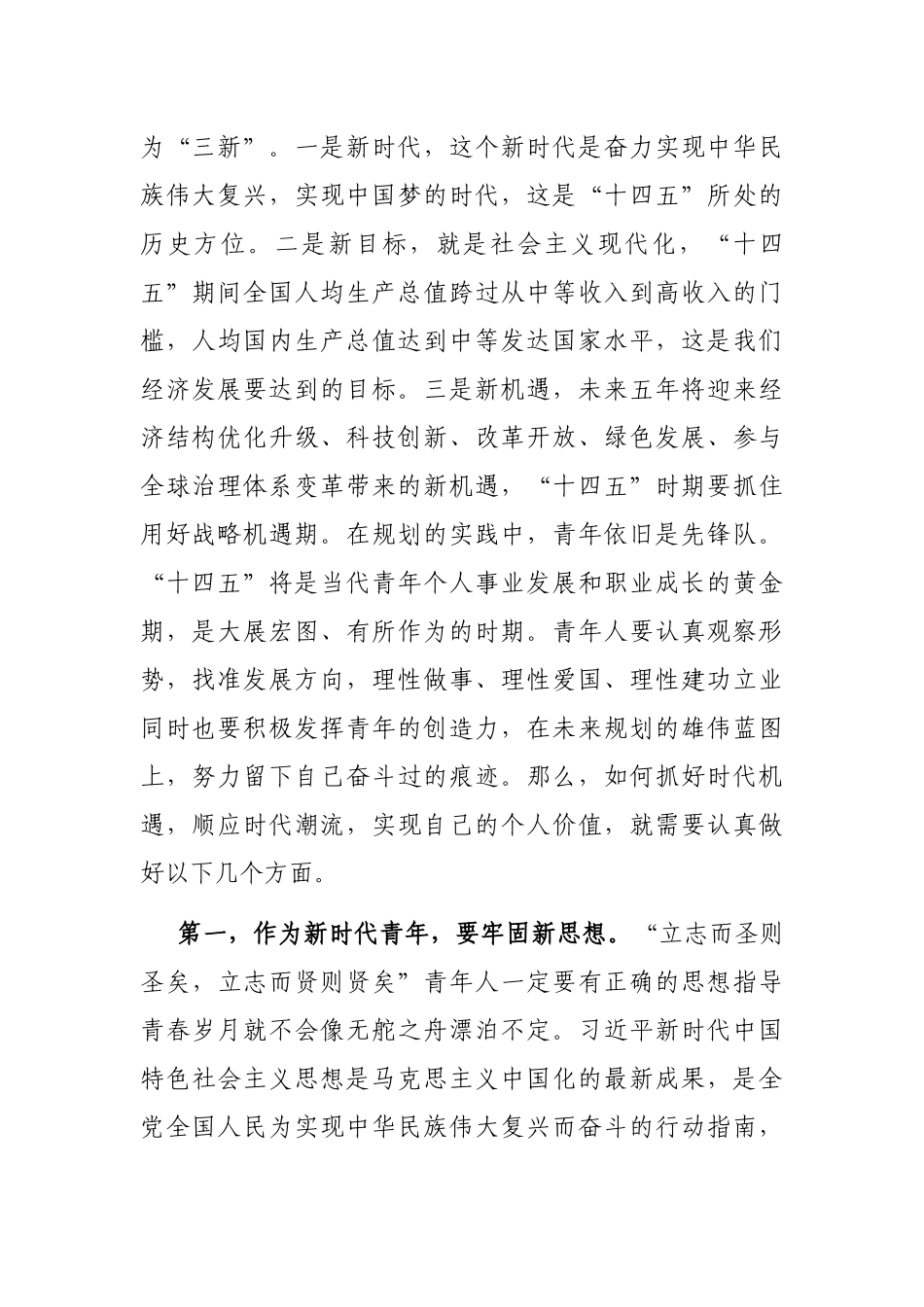 “十四五展愿景，青年人创未来”主题团课：对新团员的寄语_第3页