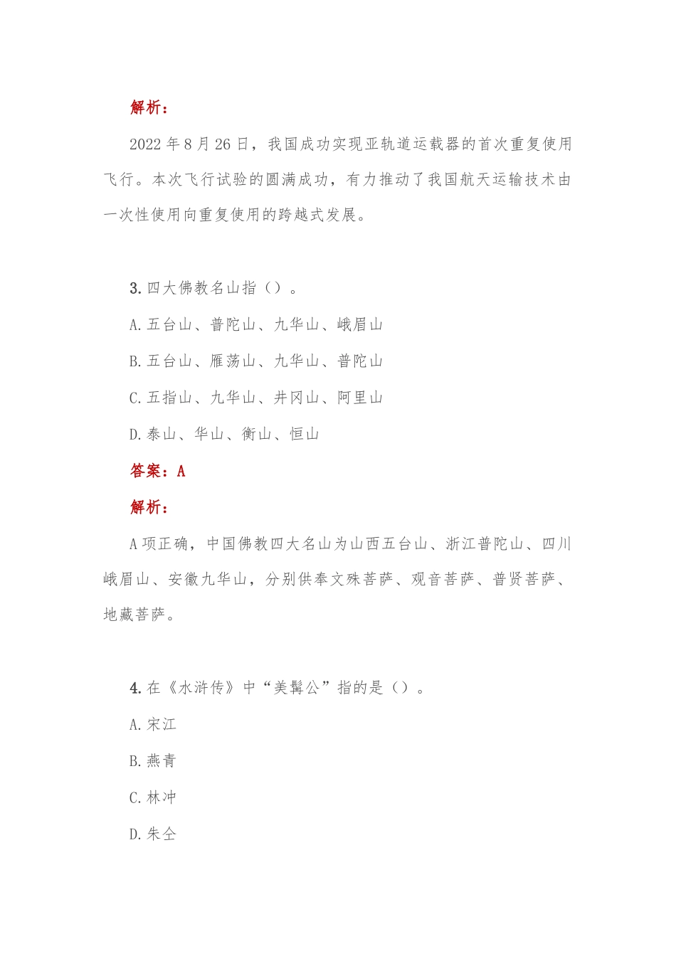 公考遴选每日考题10道1_第2页