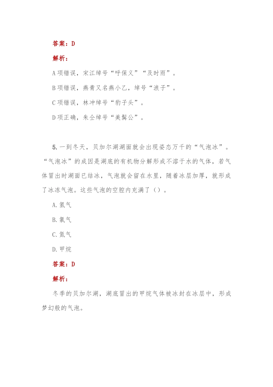 公考遴选每日考题10道1_第3页