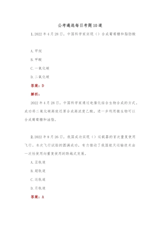 公考遴选每日考题10道1